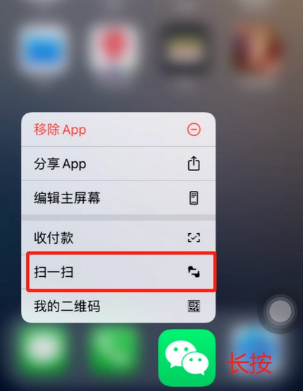 福山苹果手机维修分享iPhone 15如何快速打开扫一扫 