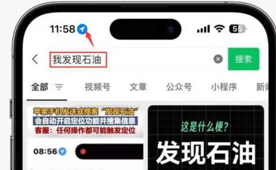 福山苹果客服中心分享iPhone 输入“发现石油”触发定位