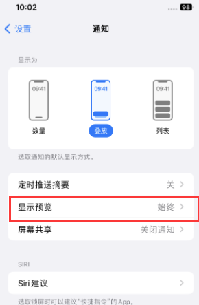 福山苹果售后维修中心分享iPhone手机收不到通知怎么办 