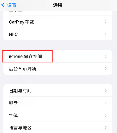 福山iPhone系统维修分享iPhone储存空间系统数据占用过大怎么修复 