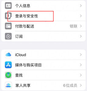 福山苹果维修站分享手机号注册的Apple ID如何换成邮箱【图文教程】 