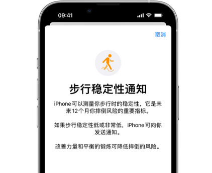 福山iPhone手机维修如何在iPhone开启'步行稳定性通知'