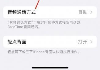 福山苹果蓝牙维修店分享iPhone设置蓝牙设备接听电话方法