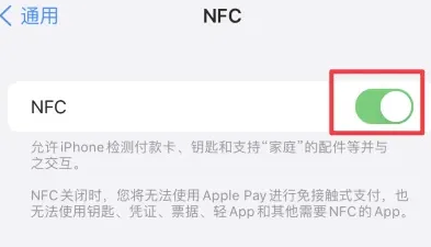 福山苹果维修服务分享iPhone15NFC功能开启方法 