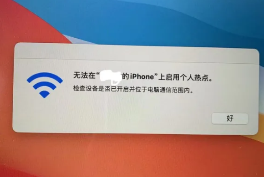 福山苹果手机维修店分享iPhone手机热点不稳定