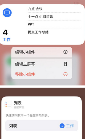 福山苹果14维修店分享iPhone14如何设置主屏幕显示多个不同类型提醒事项