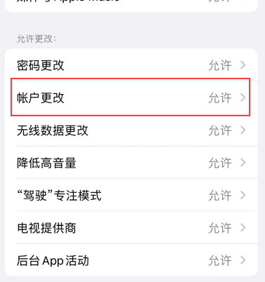 福山appleID维修服务iPhone设置中Apple ID显示为灰色无法使用