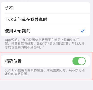 福山苹果服务中心分享iPhone查找应用定位不准确怎么办