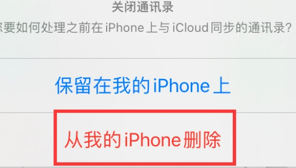 福山苹果14维修站分享iPhone14如何批量删除联系人 