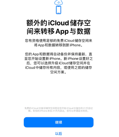 福山苹果14维修网点分享iPhone14如何增加iCloud临时免费空间