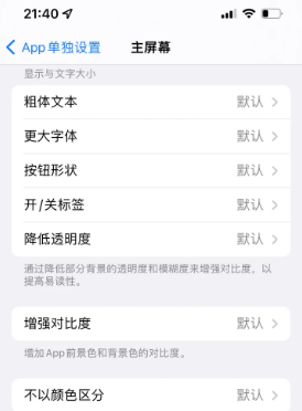 福山苹果14服务点分享iPhone14如何单独设置App