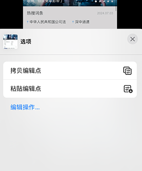 福山iPhone维修服务分享iPhone怎么批量修图 