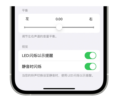 福山苹果14维修分享iPhone14静音时如何设置LED闪烁提示 