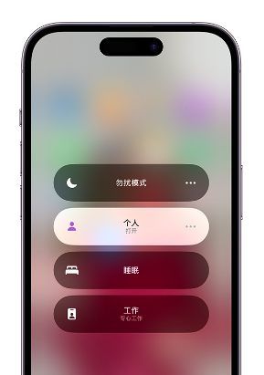 福山苹果14维修中心分享在iPhone14上定制个人专注模式 