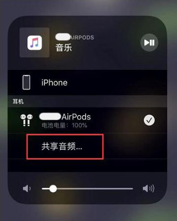 福山苹果14音频维修点分享iPhone14音频共享设置方法 