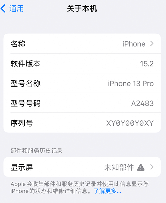 福山苹果14维修服务分享如何查看iPhone14系列部件维修历史记录 