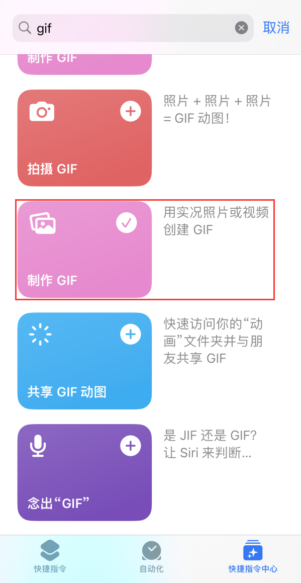 福山苹果手机维修分享iOS16小技巧:在iPhone上制作GIF图片 