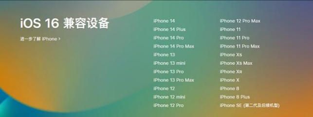 福山苹果手机维修分享:iOS 16.4 Beta 3支持哪些机型升级？ 