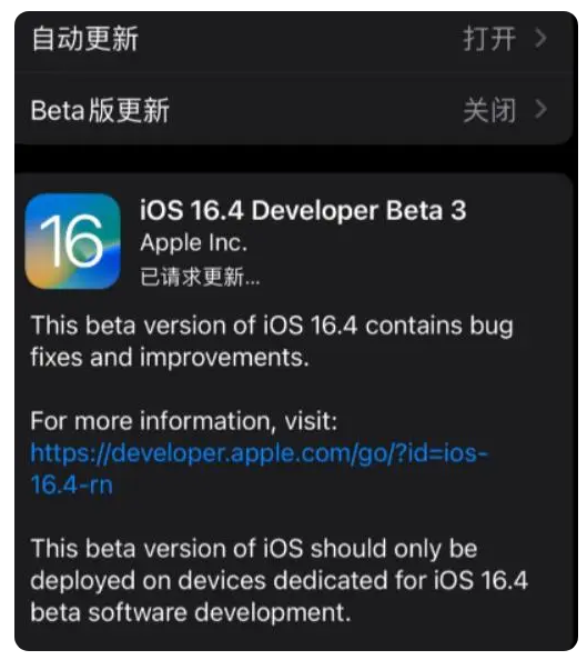 福山苹果手机维修分享：iOS16.4Beta3更新了什么内容？ 