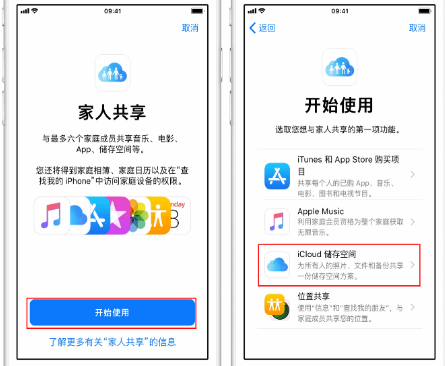 福山苹果14维修分享：iPhone14如何与家人共享iCloud储存空间？ 