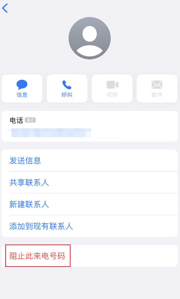 福山苹果手机维修分享：iPhone 拒收陌生人 iMessage 信息的方法 