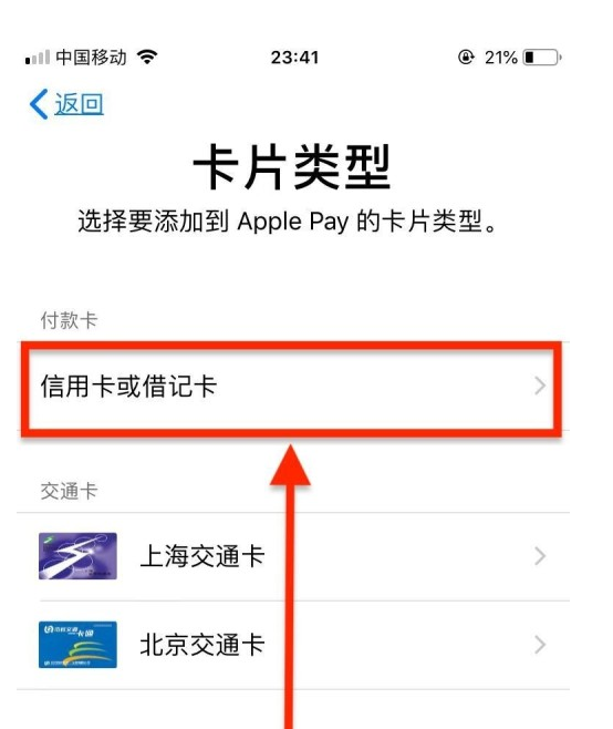 福山苹果手机维修分享使用Apple pay支付的方法 