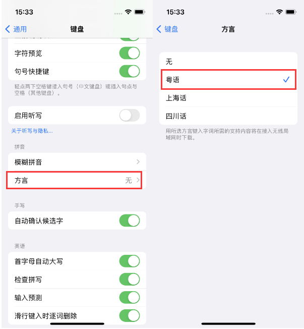 福山苹果14服务点分享iPhone 14plus设置键盘粤语方言的方法 