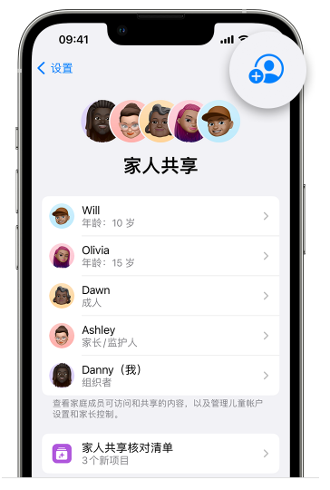 福山苹果维修网点分享iOS 16 小技巧：通过“家人共享”为孩子创建 Apple ID 