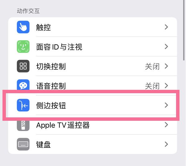 福山苹果14维修店分享iPhone14 Plus侧键双击下载功能关闭方法 