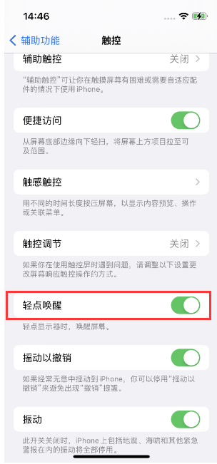 福山苹果14维修店分享iPhone 14双击屏幕不亮怎么办 