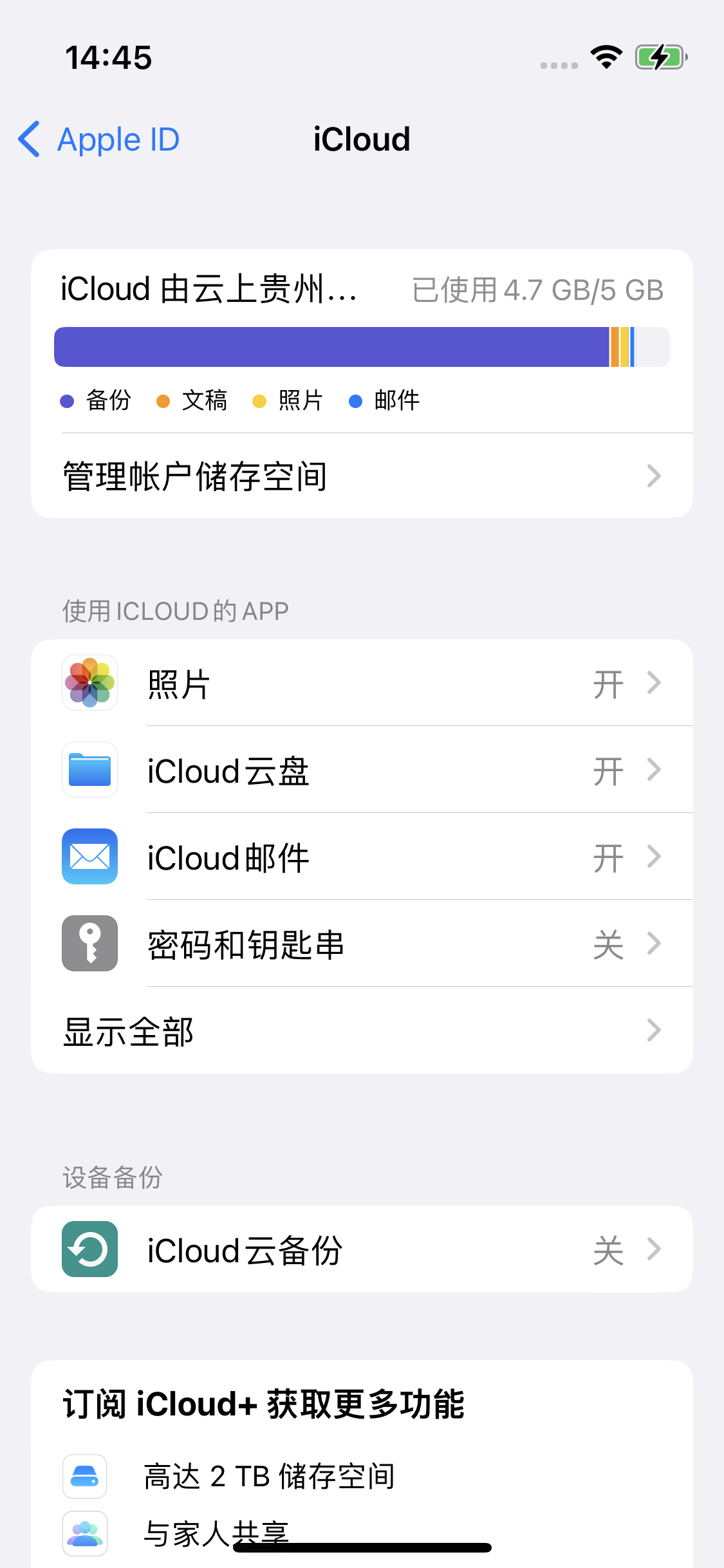 福山苹果14维修分享iPhone 14 开启iCloud钥匙串方法 