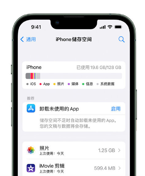 福山苹果14维修店分享管理 iPhone 14 机型储存空间的方法 