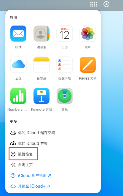 福山苹果手机维修分享iPhone 小技巧：通过苹果 iCloud 官网恢复已删除的文件 