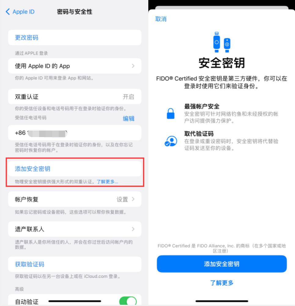 福山苹果服务网点分享物理安全密钥有什么用？iOS 16.3新增支持物理安全密钥会更安全吗？ 