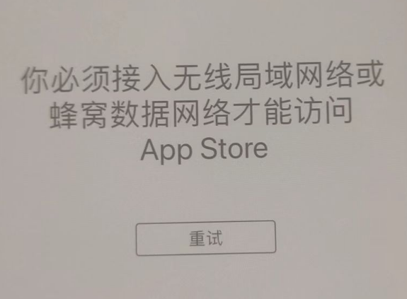 福山苹果服务网点分享无法在 iPhone 上打开 App Store 怎么办 