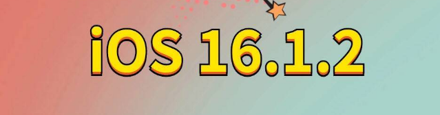 福山苹果手机维修分享iOS 16.1.2正式版更新内容及升级方法 