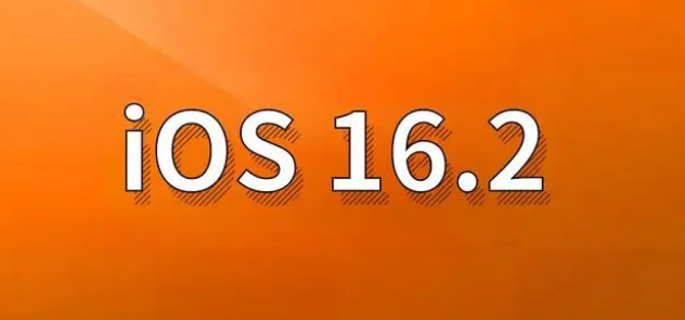 福山苹果手机维修分享哪些机型建议升级到iOS 16.2版本 