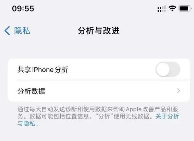 福山苹果手机维修分享iPhone如何关闭隐私追踪 