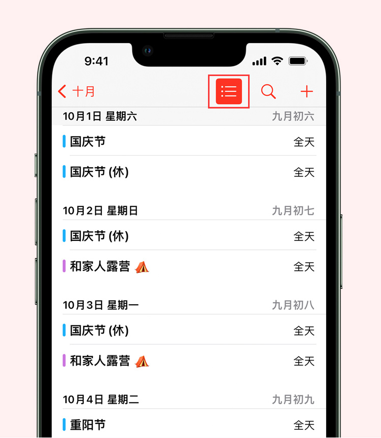 福山苹果手机维修分享如何在 iPhone 日历中查看节假日和调休时间 