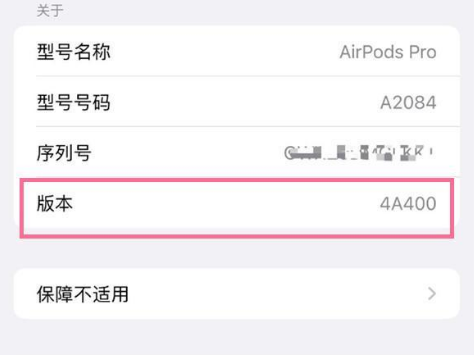 福山苹果手机维修分享AirPods pro固件安装方法 