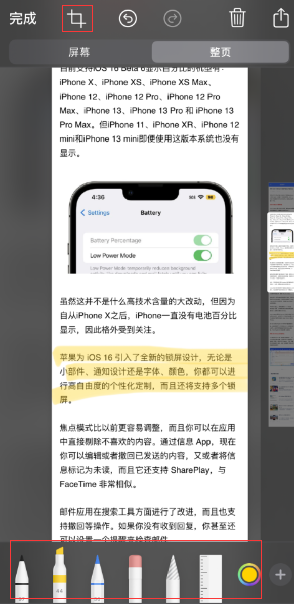 福山苹果手机维修分享小技巧：在 iPhone 上给截屏图片做标记 