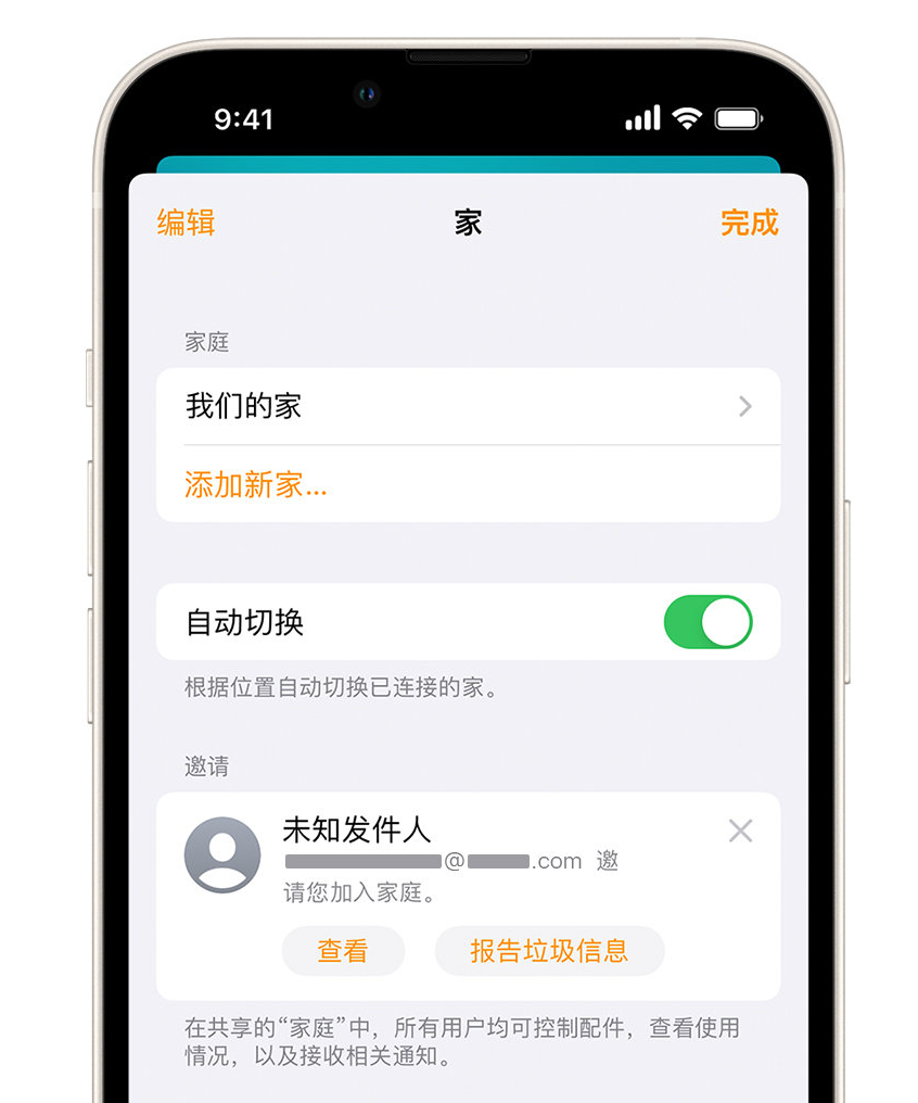 福山苹果手机维修分享iPhone 小技巧：在“家庭”应用中删除和举报垃圾邀请 