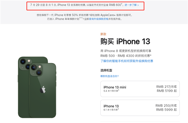 福山苹果13维修分享现在买iPhone 13划算吗 