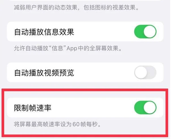 福山苹果13维修分享iPhone13 Pro高刷是否可以手动控制 