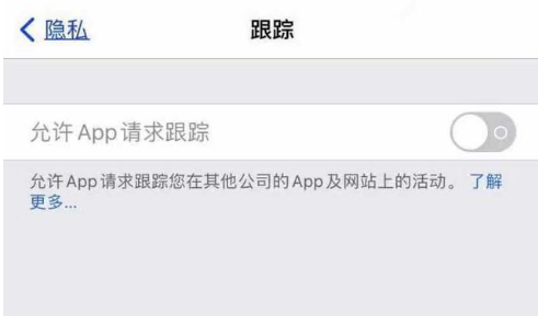 福山苹果13维修分享使用iPhone13时如何保护自己的隐私 