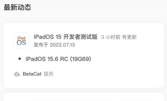 福山苹果手机维修分享苹果iOS 15.6 RC版更新建议 