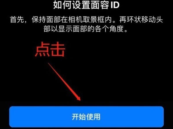 福山苹果13维修分享iPhone 13可以录入几个面容ID 