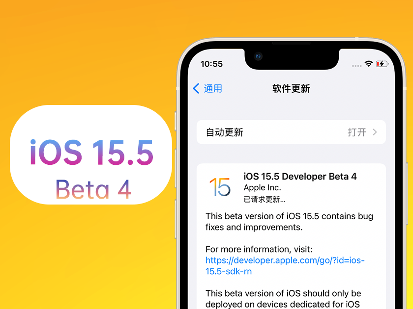 福山苹果手机维修分享iOS 15.5 Beta4优缺点汇总 