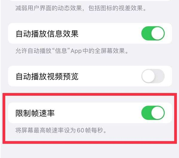 福山苹果13维修分享iPhone13 Pro高刷设置方法 