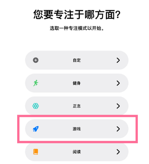 福山苹果手机维修分享iPhone 13有游戏专注模式吗 